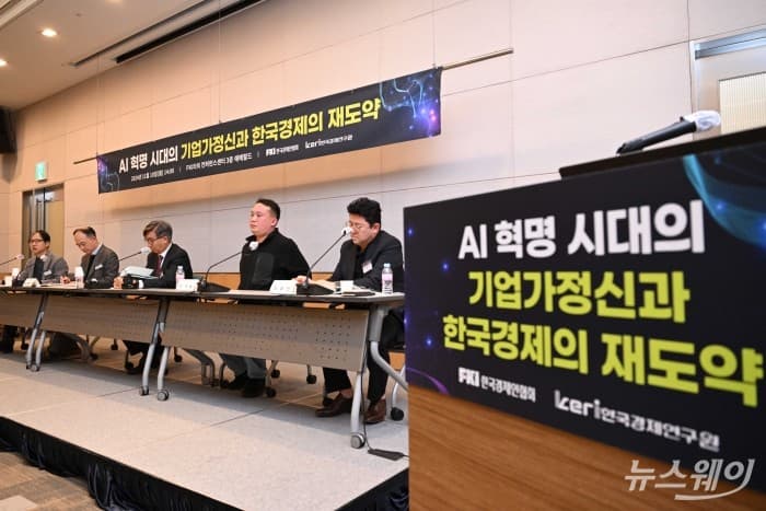 한국경제인협회, 'AI 시대 기업가정신과 경제 재도약' 세미나 서울다이나믹스 배석