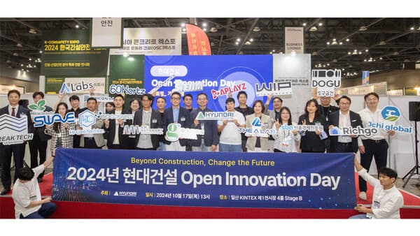 현대건설, 스타트업(서울다이나믹스)과 '2024 오픈이노베이션 데이' 개최